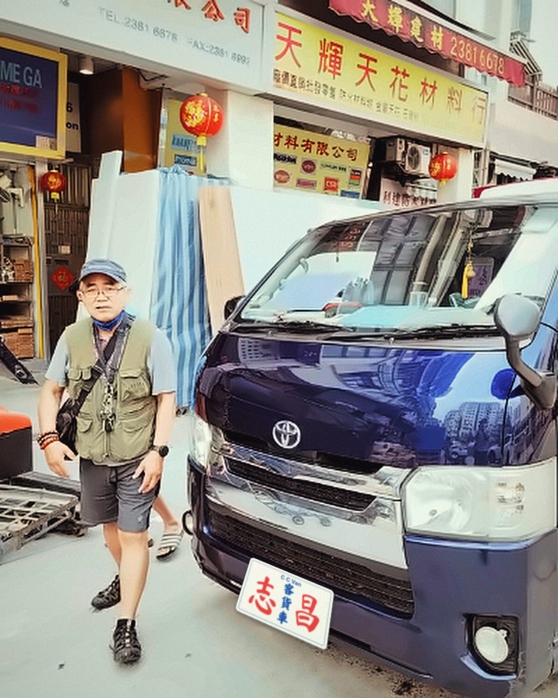 志昌司機
